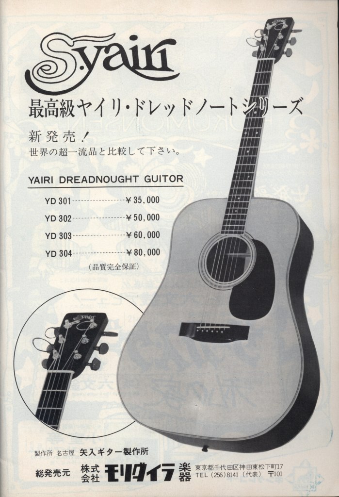 S.yairi カタログ 1970年代 前半 – Guitar Restoration Tips
